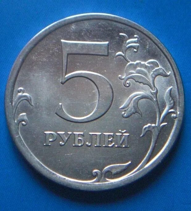 Продать монеты 5 рублей. Монета 5 рублей. Пять рублей. Монетка 5 рублей. Изображение 5 рублей.