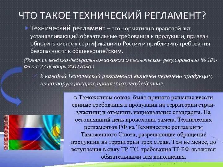 Требования специального технического регламента. Виды технологических регламентов. Обязательные требования технических регламентов. Требования устанавливаемые техническим регламентом. Требование безопасности к маркировке.