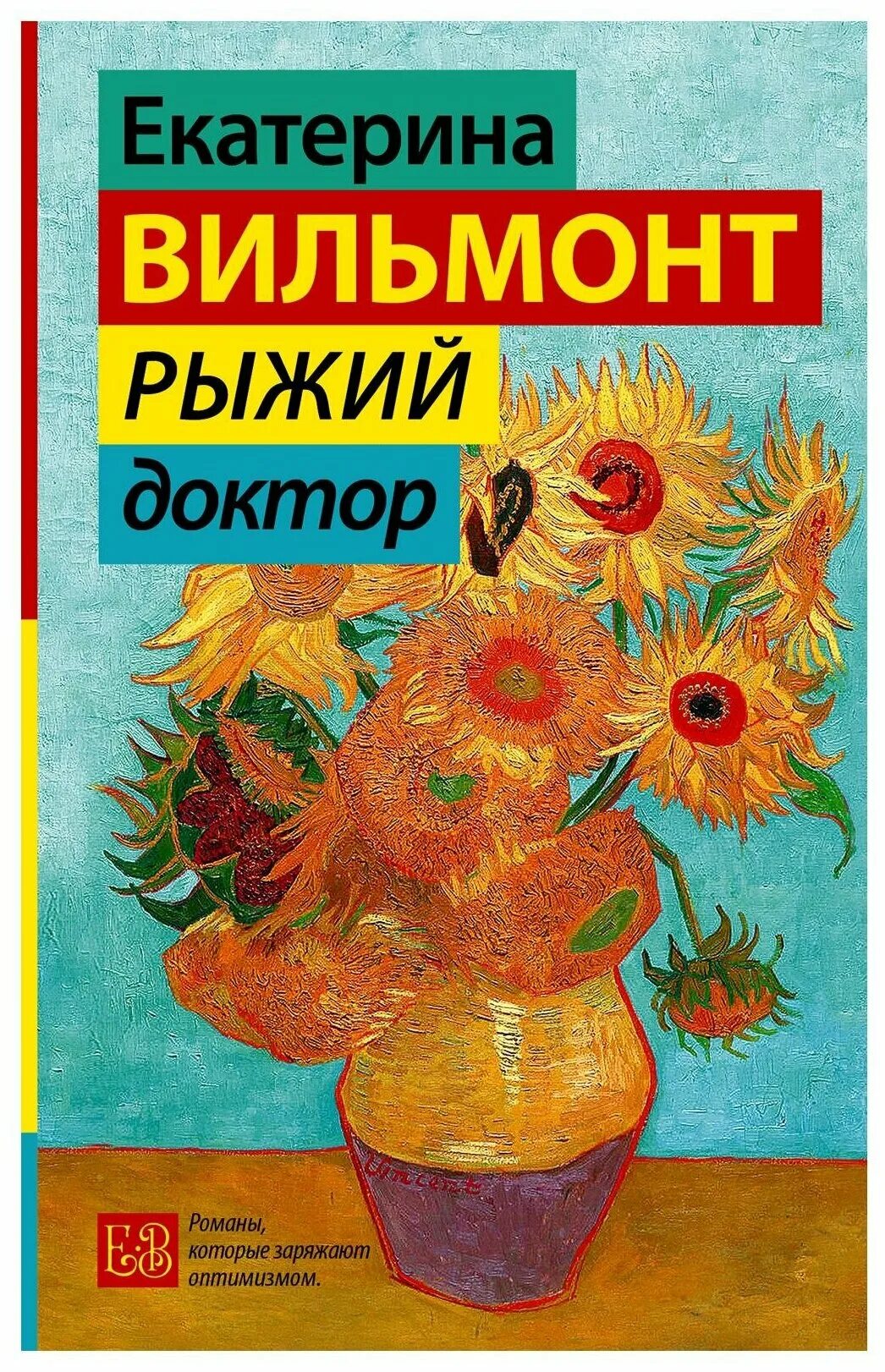 Рыжий доктор. Вильмонт е. Рыжий доктор вильмонт читать полностью. Рыжая с книгой. Вильмонт, е.