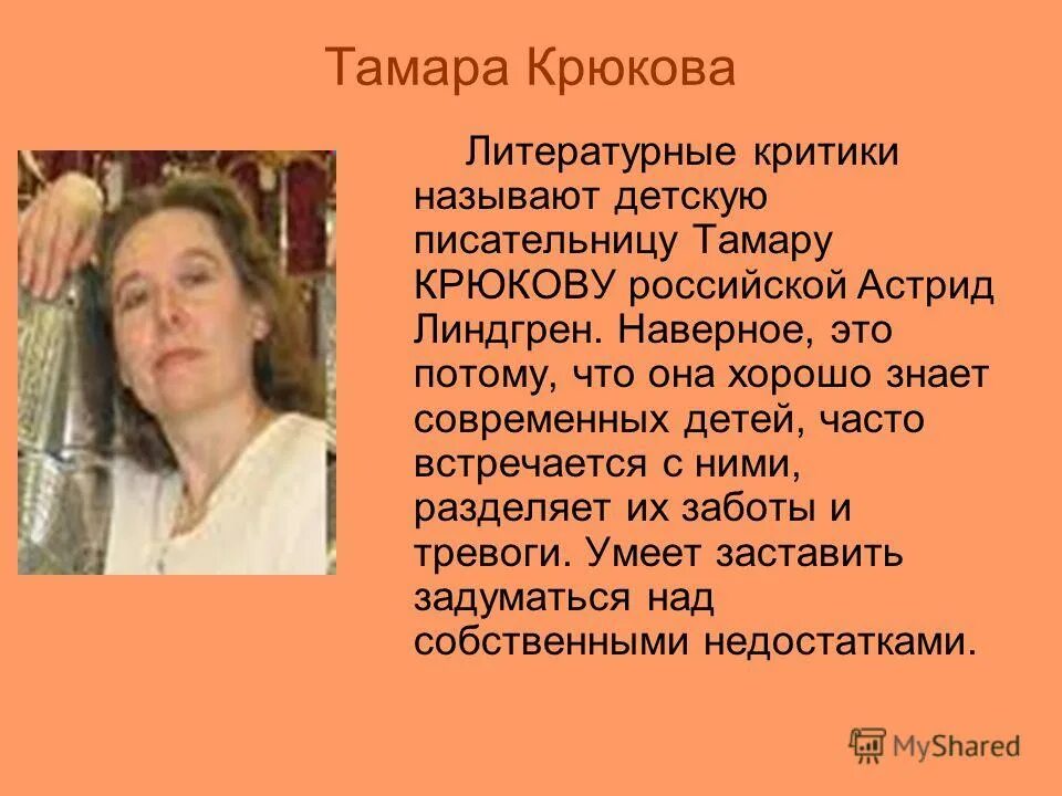 портрет тамары крюковой. тамара крюкова детский писатель. тамара крюкова писательница. крюкова писательница. тамара шамильевна крюкова книги.