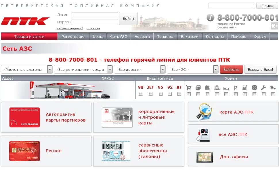 Первая торговая компания сайт. ПТК личный кабинет. Петербургская транспортная компания. ПТК личный кабинет для юридических лиц.