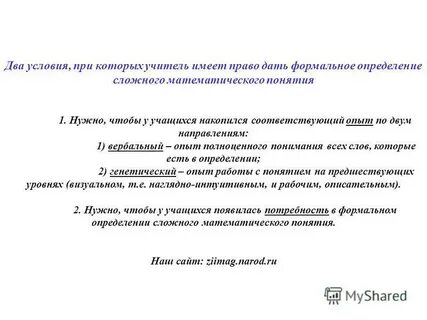 Соответствующий опыт