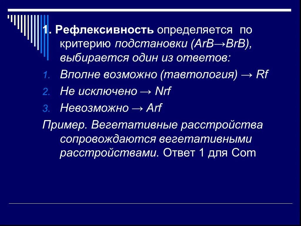 Рефлексивность. Рефлексивность пример. Свойство рефлексивности примеры. Рефлективность математике.