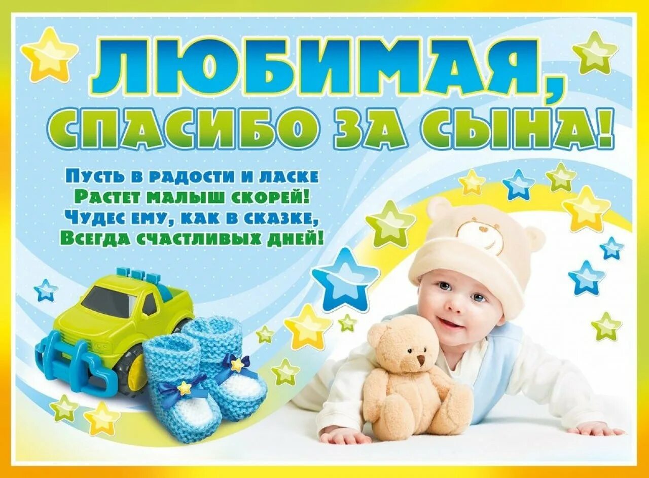 Играть за сына. Поздравление с рождением сына. поздровлениес рождением сына. поздравление срожденим сына. открытка с рождением сына поздравление.