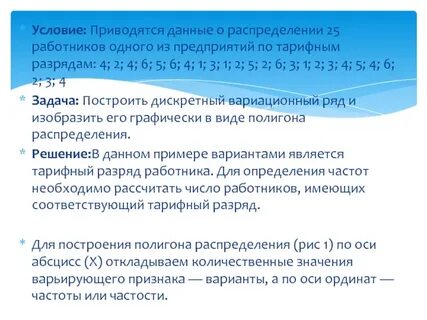 Вариационным называют ряд распределения который построен по
