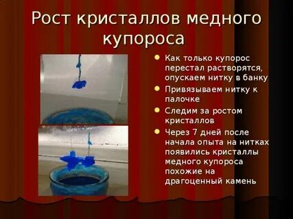 Кристалл роста
