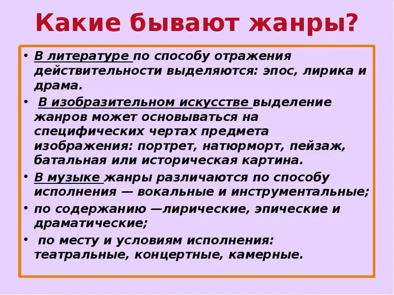 Какие есть жанры произведений. Какие бывают Жанры. Какие бывают Жанры какие бывают Жанры. Какие бывают Жанры в литературе. Какие бывают Жанры произведений.