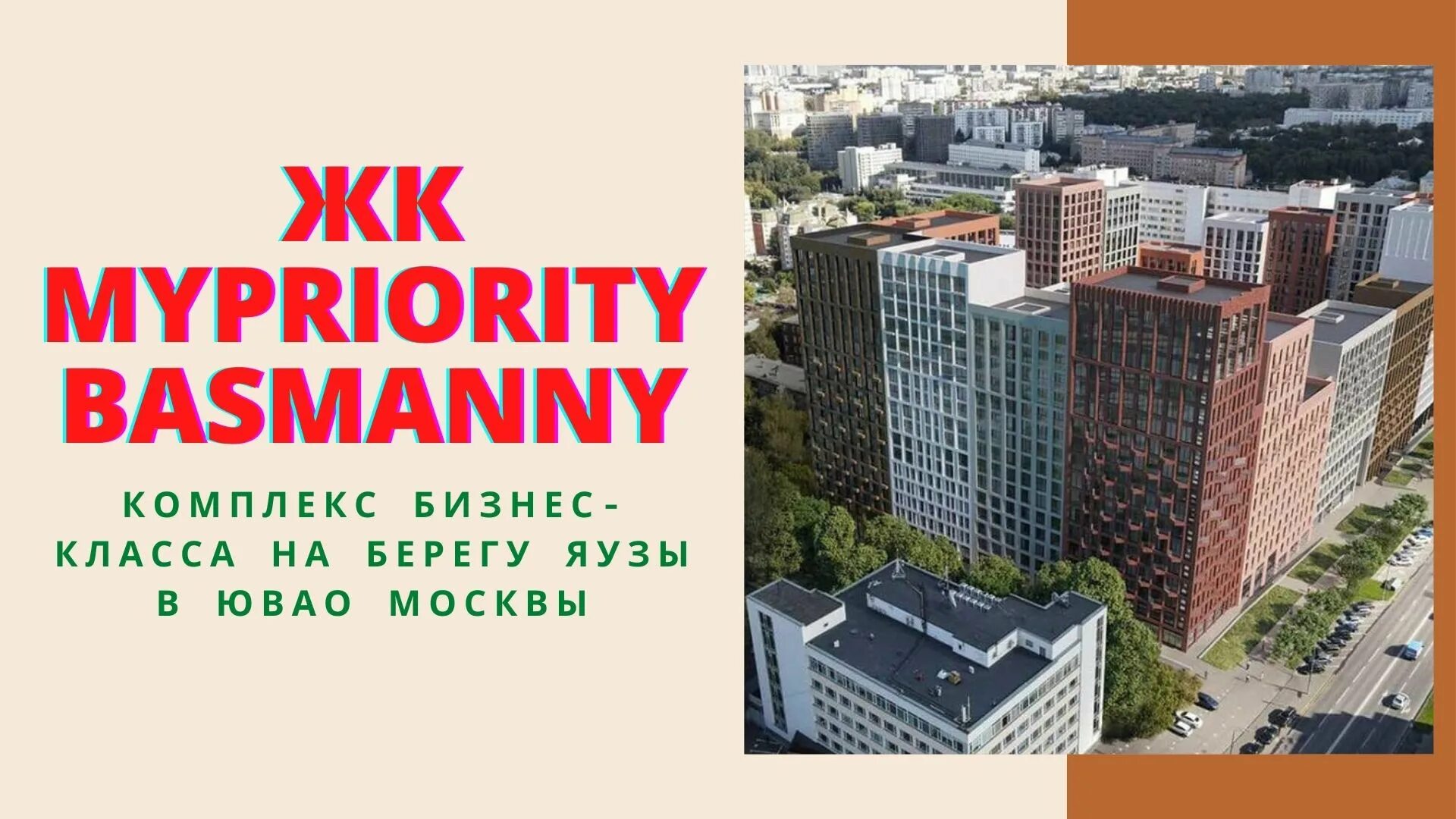 Жк май приорити. ЖК MYPRIORITY Basmanny, Москва. ЖК Басманный Гранель. ЖК приорити Басманный. Гранель приорити Басманный.