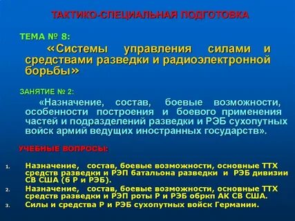 Специальная подготовка в системе