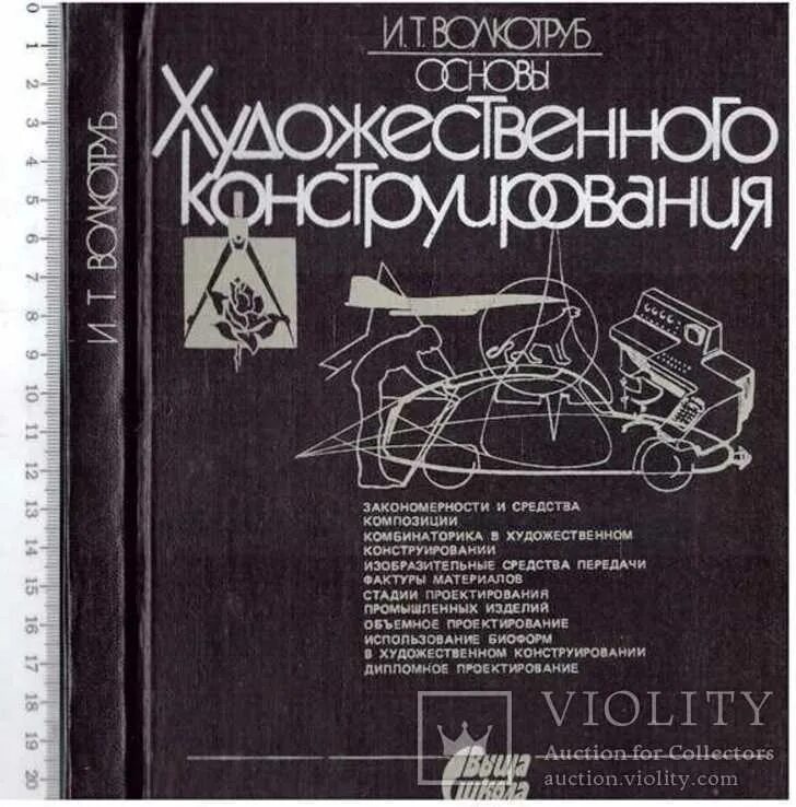 Основы художественного конструирования. Конструирование одежды е. Основы художественного конструирования женской одежды. Основы методики художественного конструирования. Черемных е.