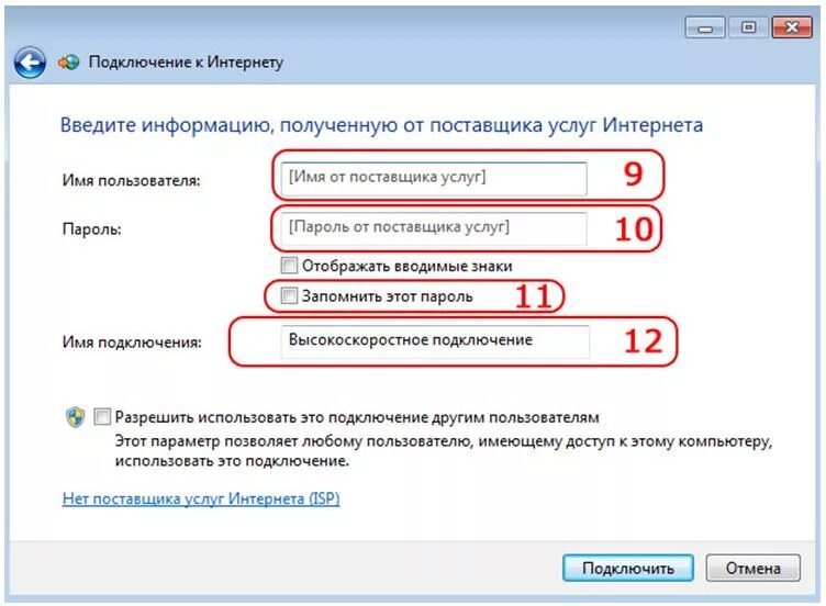 Пароль от поставщика услуг интернета. Поставщик услуг интернета это. Имя поставщика услуг и пароль. Имя поставщика услуг. Интернет провайдеры имя