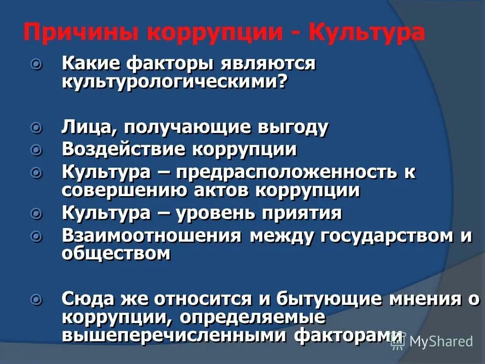 потери и выгоды от коррупции. выгода коррупции. коррупция выгода. коррупция и теневая экономика. форма коррупции злоупотребление положением характеристика.