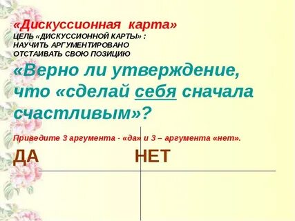 Верная позиция