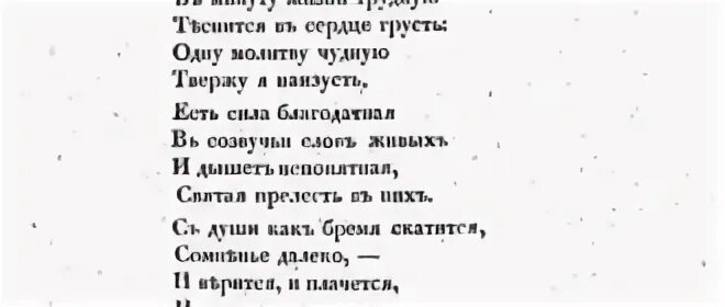 Молитва Лермонтов 1839. Лермонтов молитва 1839 фото. Стихотворение Есенина день ушел убавилась черта. Красивое оформление молитвы Лермонтова молитва. Литература 7 класс анализ стихотворения июль