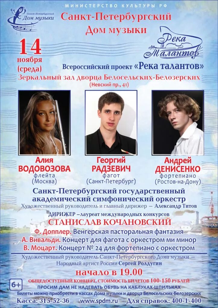 Музыка санкт петербурга афиша. Невские мелодии спб. костромская филармония река талантов. проект народный артист гастроли афиша. участники z концертов список.