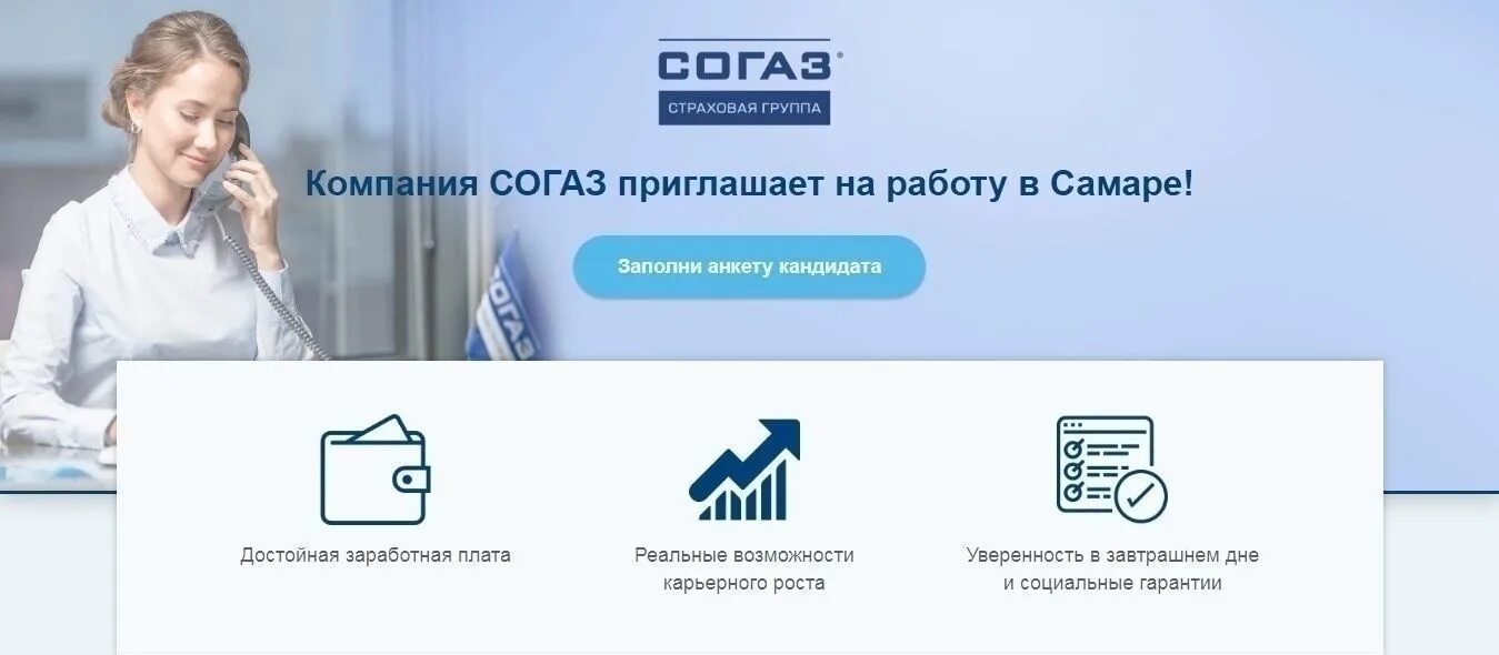 ДМС СОГАЗ. СОГАЗ услуги. СОГАЗ Самара страховая компания. Записаться в СОГАЗ. Согаз ростов телефон