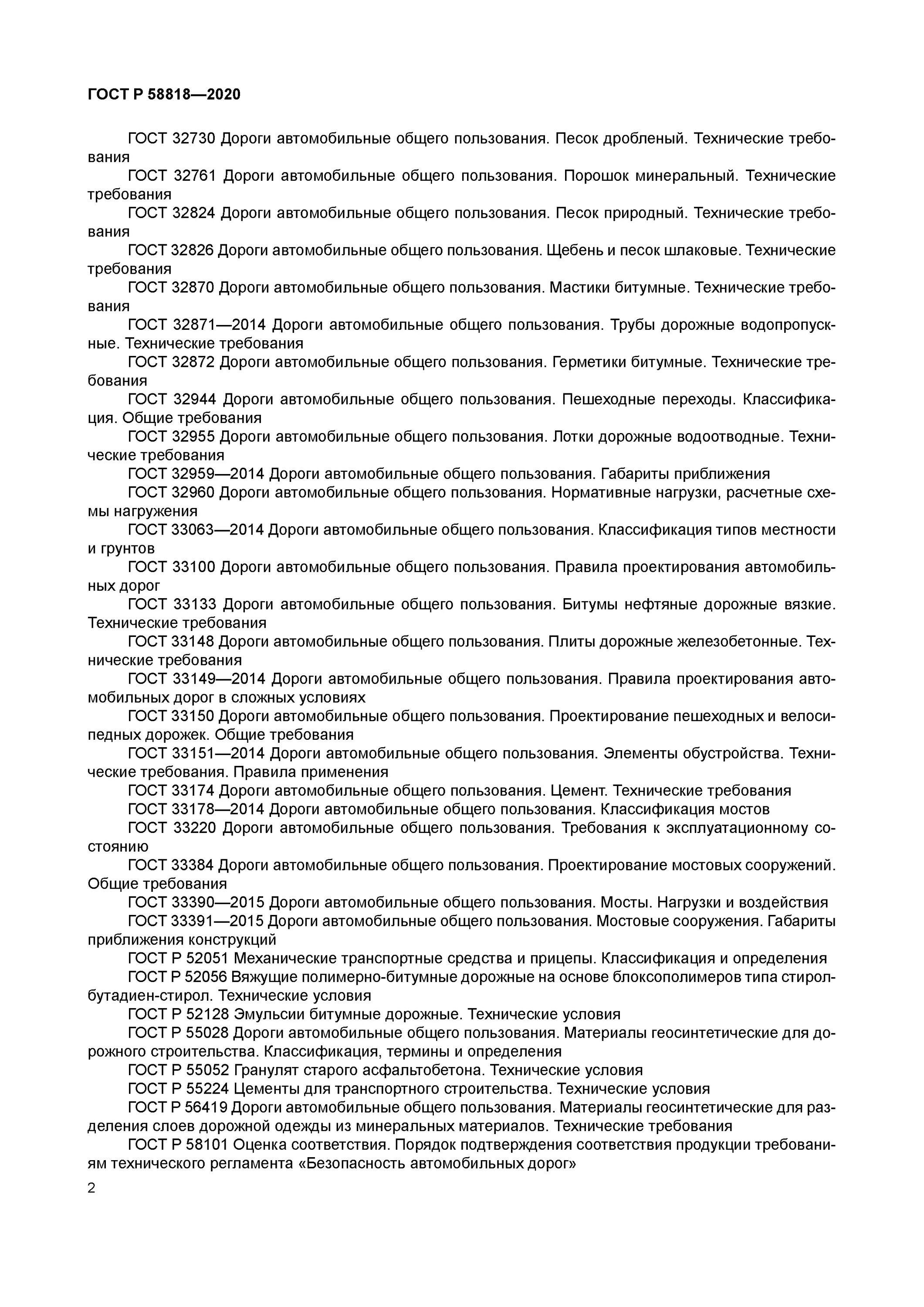 Гост 52289 статус. ГОСТ светофоры дорожные 52289-2019. ГОСТ Р 52289-2019 ограждение. ГОСТ Р 52289 И ГОСТ Р 52290. ГОСТ Р 52289-2019 барьерное ограждение.