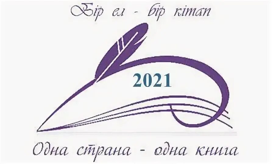 Акция одна страна одна книга 2023 года в казахстане. Одна страна одна книга. Одна страна одна книга. Толен абдиков книги. Толен абдиков биография.