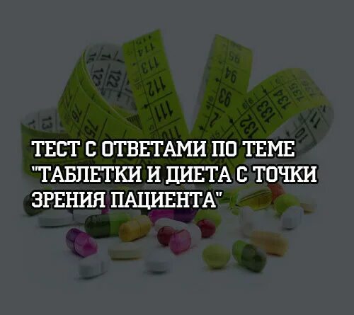 Method for psychodygnostic test for patient. Тесты по лечебной физкультуре. Не навреди современный взгляд на безопасность пациентов тесты. Какой вы пациент. Тесты у психиатра.