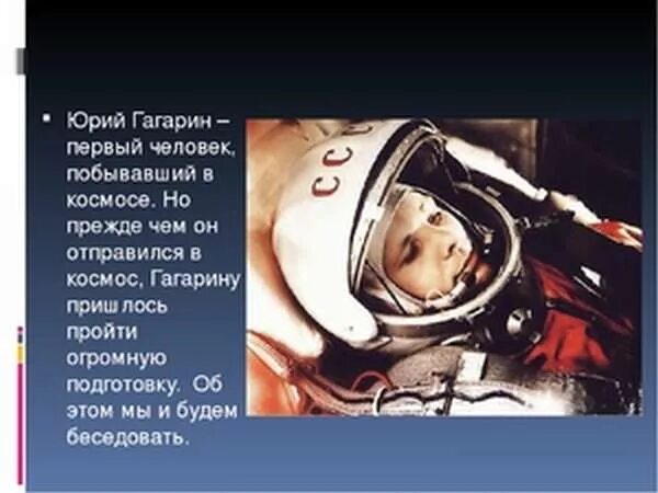 Какой человек впервые побывал в космосе. Какого числа Гагарин полетел в космос. Первый человек побывавший в космосе. Ю А Гагарин первый космонавт.