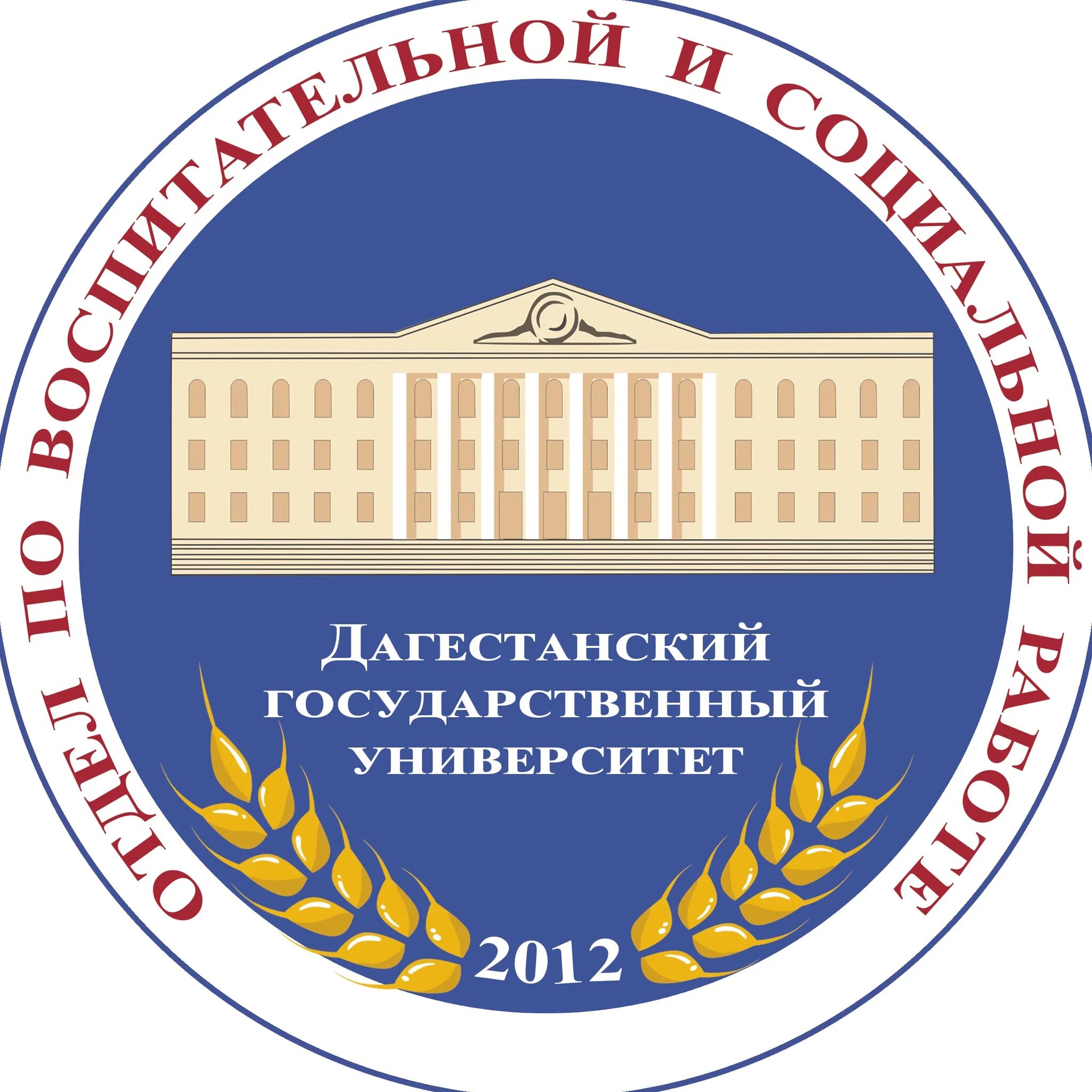 Что такое дгу. ДГУ. Дагестанский государственный университет. Герб ДГУ. Научная библиотека ДГУ.