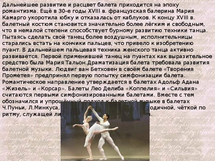 Сообщение на тему балет 8 класс. История возникновения балета. рассказ о балете. балет презентация. история зарождения балета.