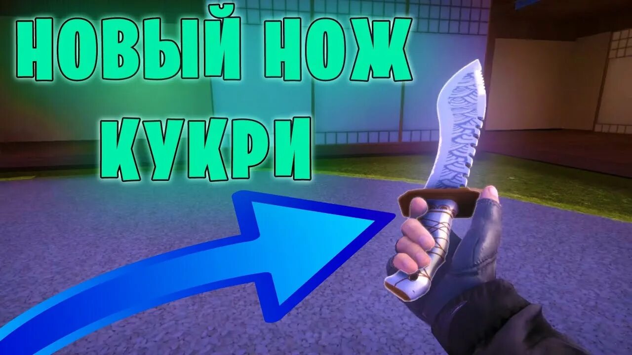 Нож кукри стандофф. Нож кукри из стандофф 2. Новый нож в стандофф 2. Kukri Knife Standoff 2. Макарун ножи из стандоффа