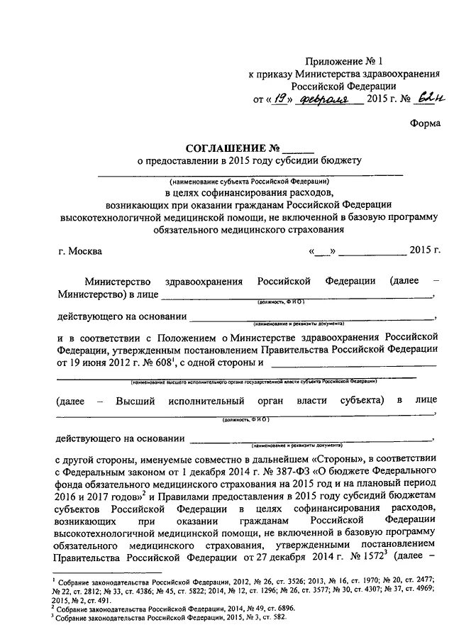 Приказы минздрава рф 2014. 248 Приказ Министерства здравоохранения. Приложение к приказу. Приложение к приказу Министерства. Приложение 2 к приказу департамента здравоохранения от 17.04.2015 308.