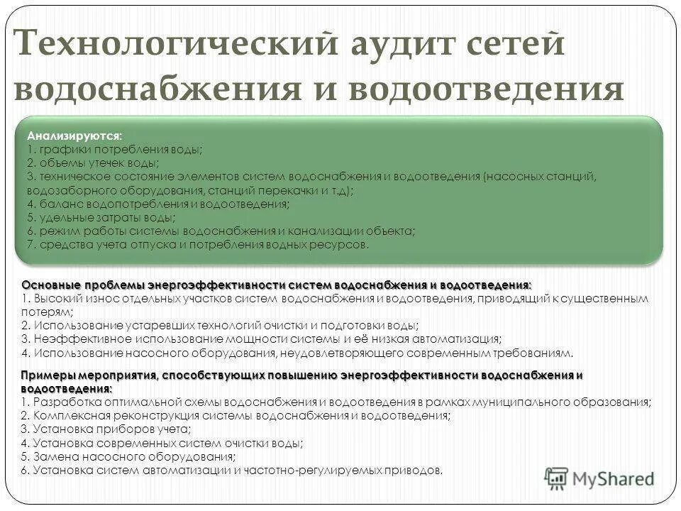 Правила пользования системами водоотведения. Правила пользования системами водоотведения. Канализации и водоснабжения дома. Правила пользования системами водоотведения. Система водоотведения и канализации.