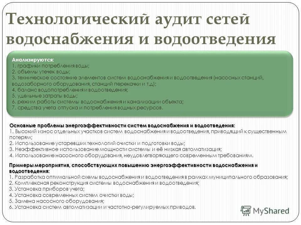 Статья водоснабжения и водоотведения. Требования к системам водоснабжения. Водоотведение требования. Производственная программа водоснабжения и водоотведения. Мероприятия по водоснабжению и водоотведению.