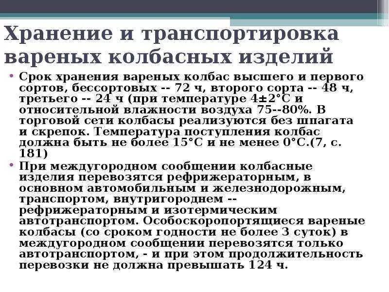 Сколько хранится вареная колбаса в холодильнике