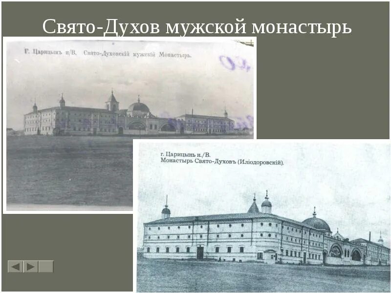 Святой царицына