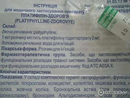 Колю платифиллин