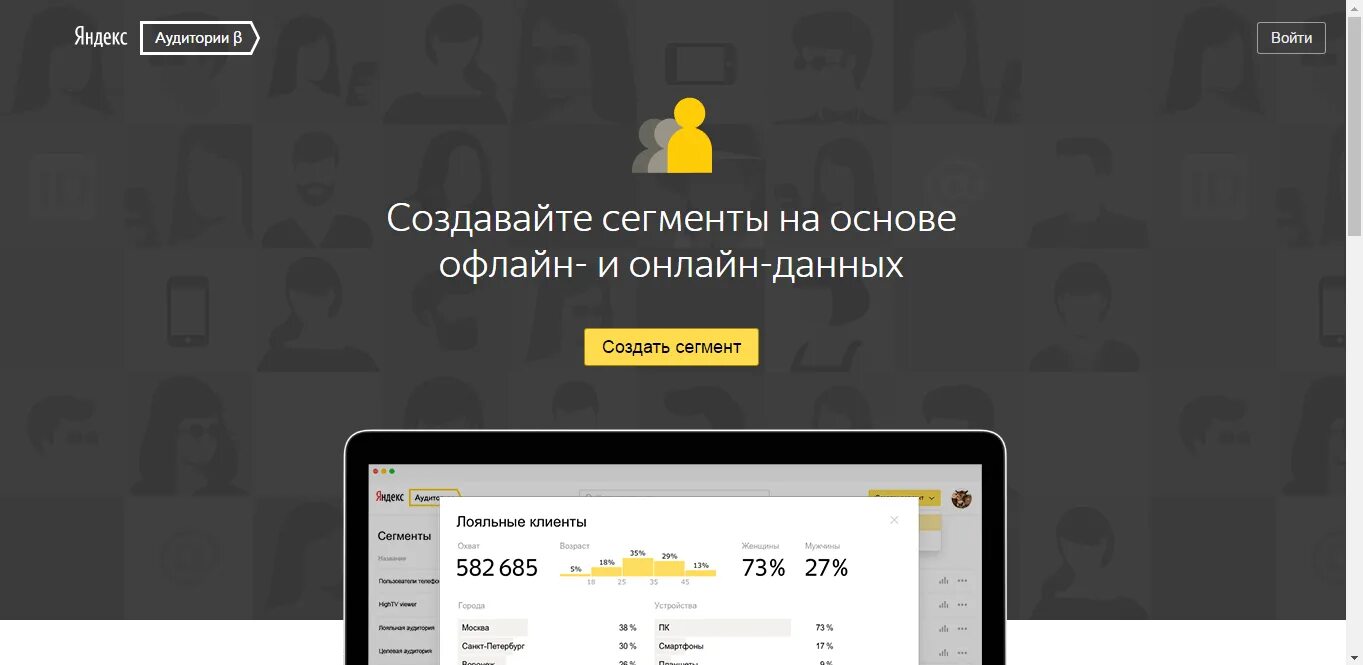 Https audience. Целевая аудитория Яндекса.