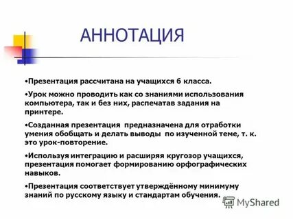 Аннотация это ответ