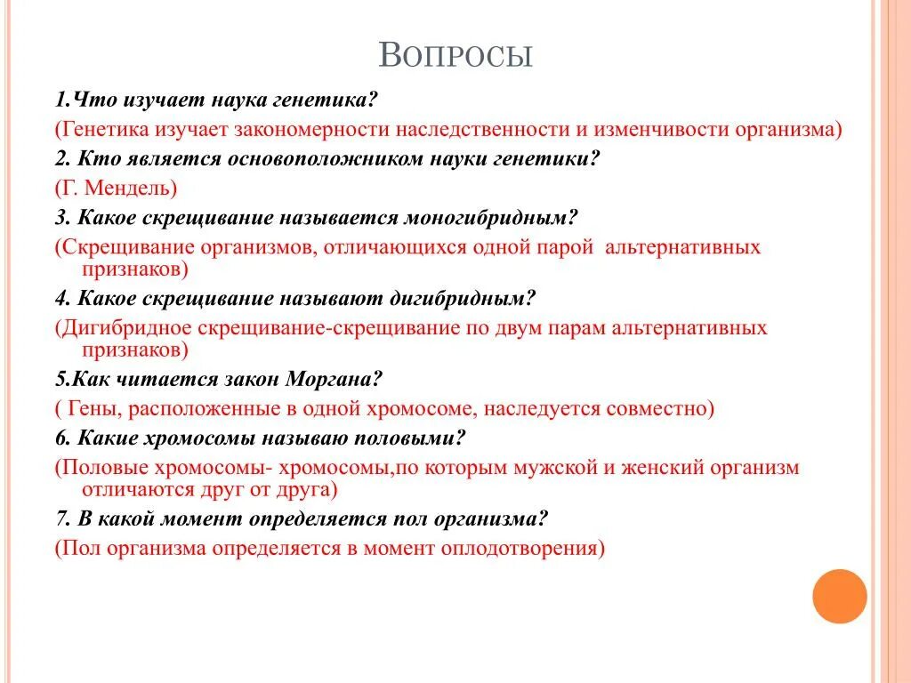 Вопросы по генетике. Вопросы по теме генетика. Вопросы про генетику. Вопросы на тему генетика с ответами.