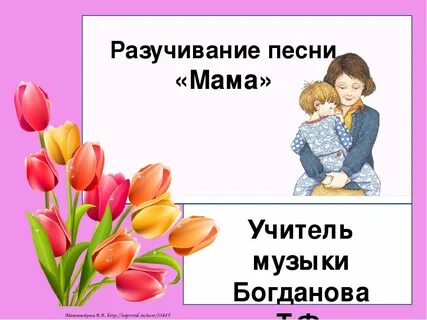 Для тебя мама песня слушать