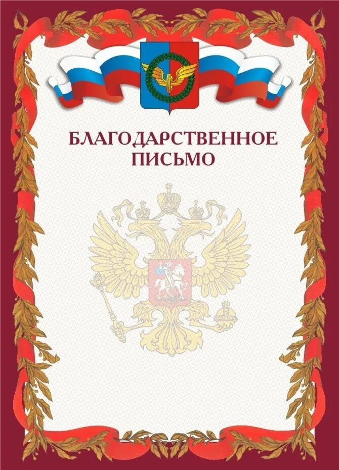 рамка для благодарности. бланки благодарностей. тема благодарность. благодарность бланк. благодарность.