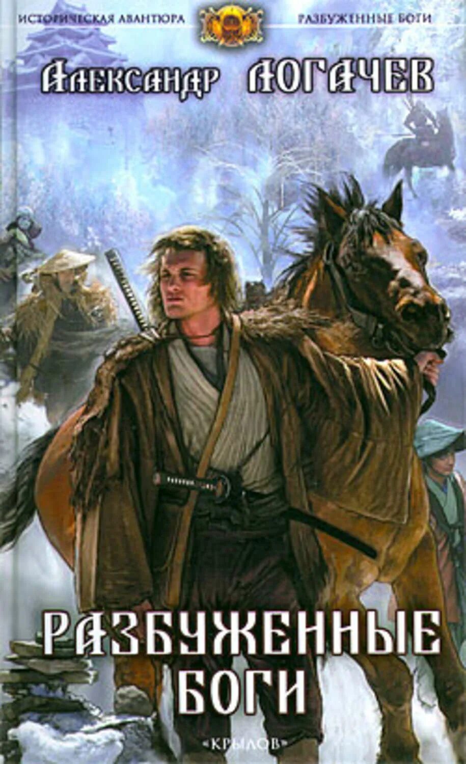 Читать попаданец бог. Паладин с книгой. Читать попаданец бог. Читать попаданец бог. Попаданцы в богов.