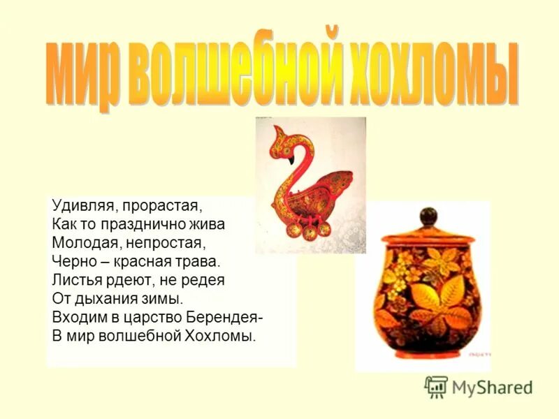 Эпитеты к хохломскому узору. Удивляя прорастая как то празднично жива. Выражение слова рдеют цветы. Роспись кувшинчиков рисование старшая группа хохлома. Удивляя прорастая как то празднично жива.