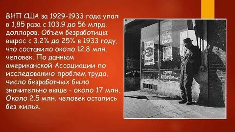 1929 1933 гг