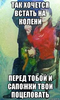 Встал на колени что значит
