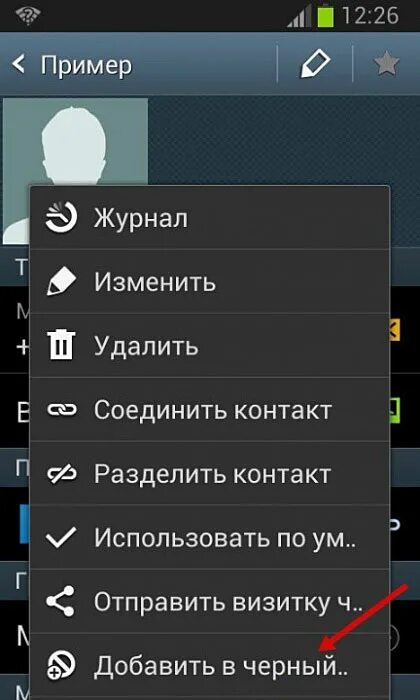 Как разблокировать номер на самсунге. Заблокировать номер на андроиде. Самсунг заблокировать номер телефона. Как заблокировать номер на телефоне самсунг. Блокировка номеров на самсунге.