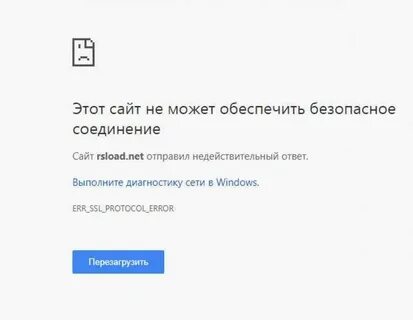 Пишет невозможно установить безопасное соединение что делать