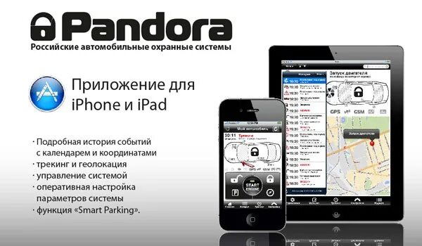 Pandora программа. Пандора сигнализация приложение. пандора приложение для айфона. pandora сигнализация логотип. pandora сигнализация приложение iphone.