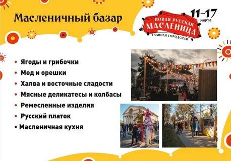 Масленица новороссийск 2024