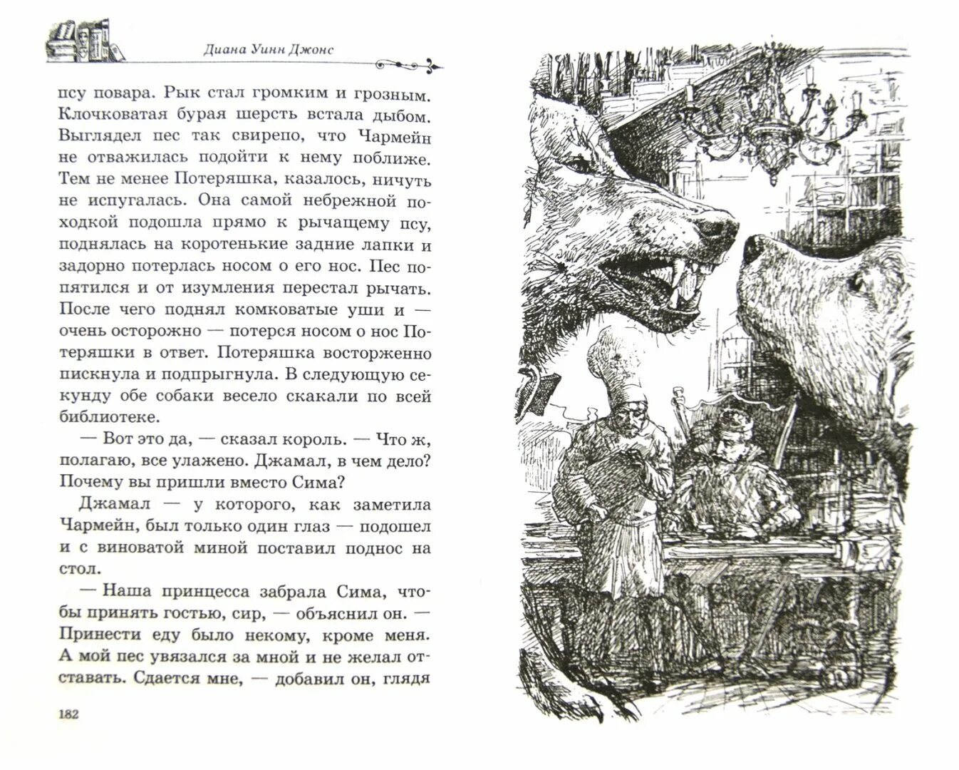 Дом с характером содержание по главам. Джонс д. у. &quot;дом с характером&quot;.
