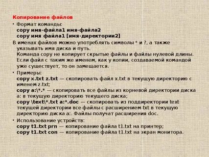 Команда копирования файлов