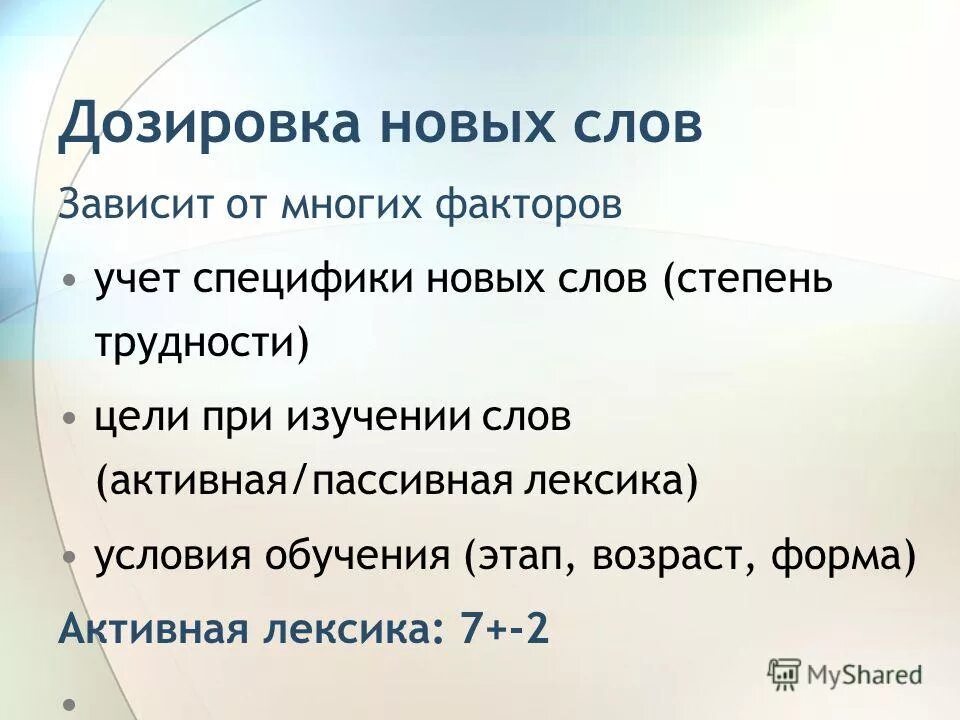 Ответьте на вопросы используя активную лексику урока. Конспект на тему устаревшая лексика. Лексическое значение слова дом,ястреб,школа. Ответьте на вопросы используя активную лексику урока. Повторить активную лексику.