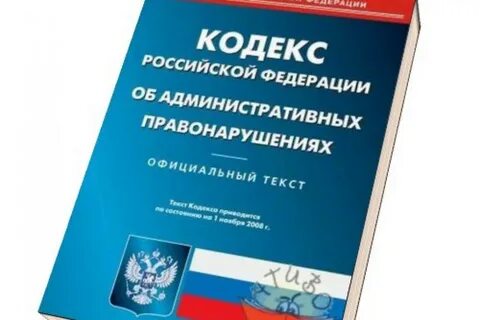 4 законодательство об административных правонарушениях